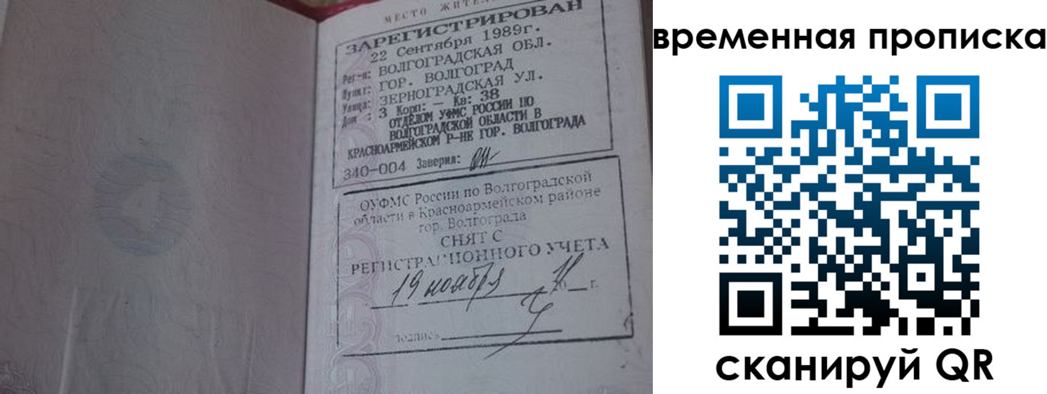 прописка законно в Рузаевке