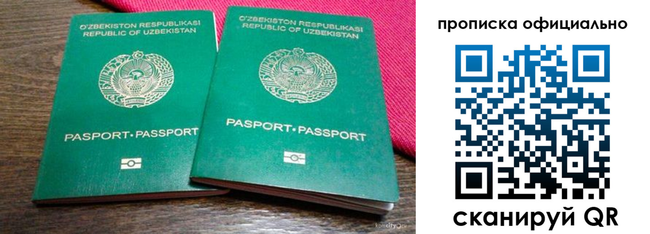 прописка для школы в Рузаевке