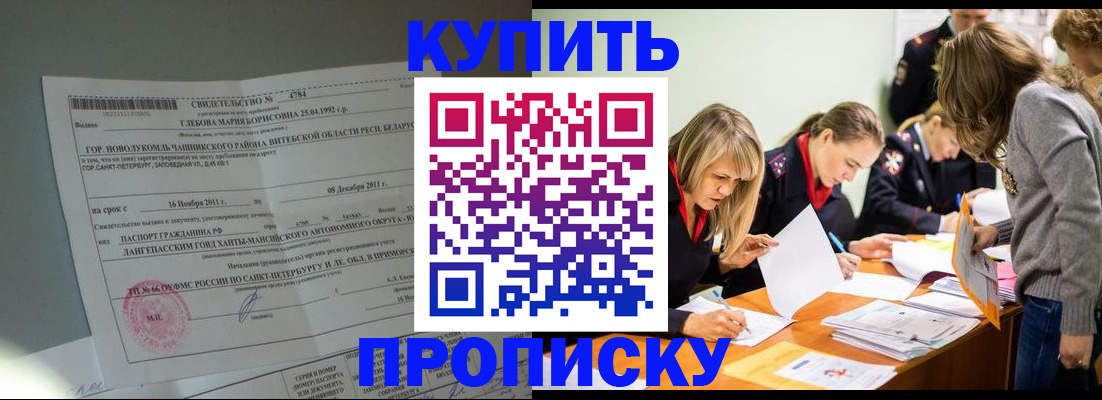 купить прописку в Рузаевке