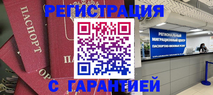 прописка штамп в Рузаевке