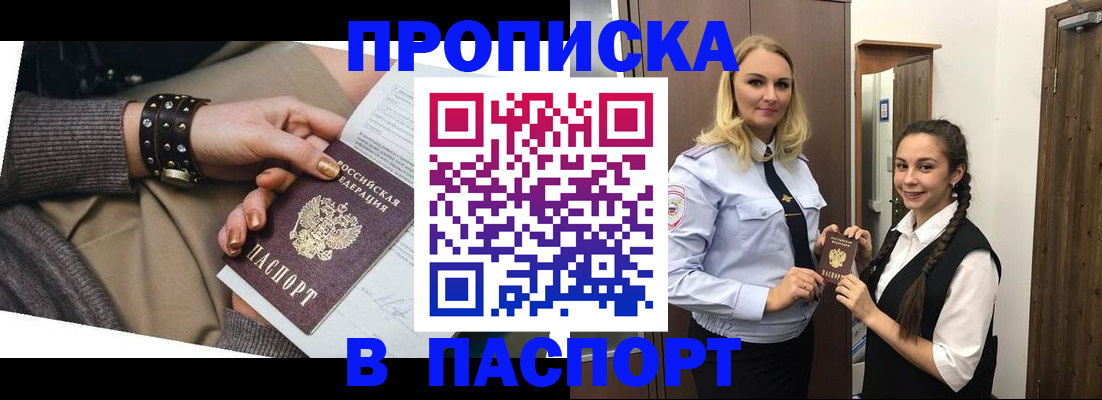 прописка для военкомата в Рузаевке